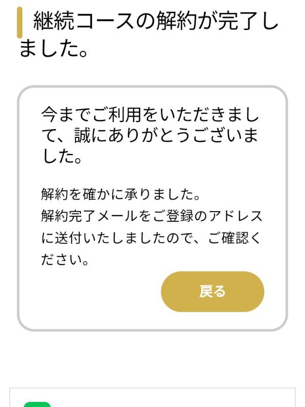 homeal(ホーミール)の解約方法②