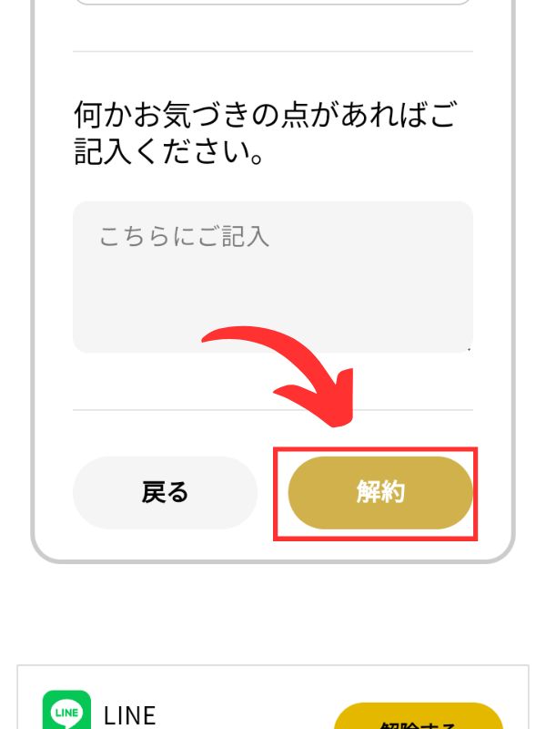 homeal(ホーミール)の解約方法③