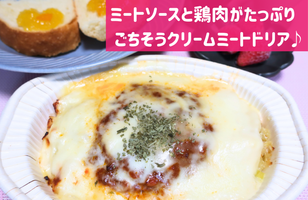 homeal(ホーミール)グラタン