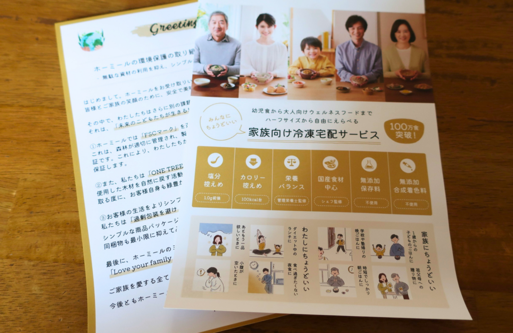 homeal(ホーミール)のカタログ