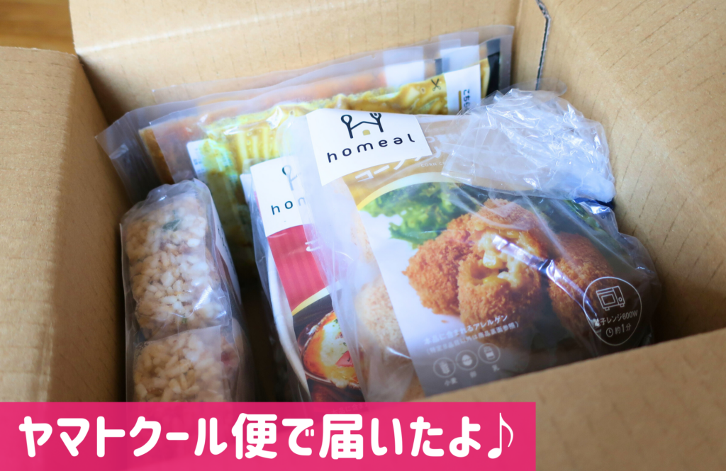 homeal(ホーミール)を開けた様子