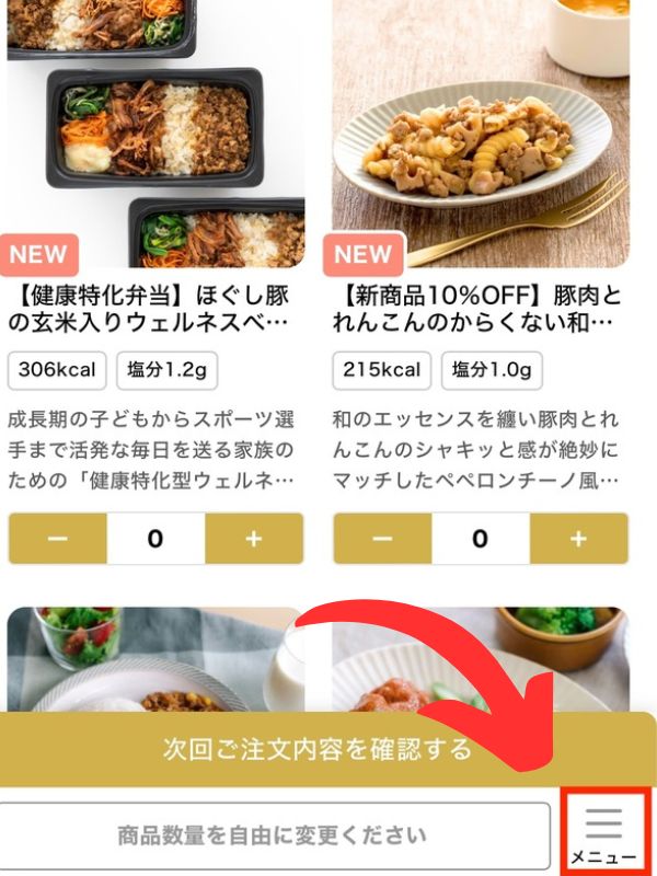 homeal(ホーミール)の解約方法④