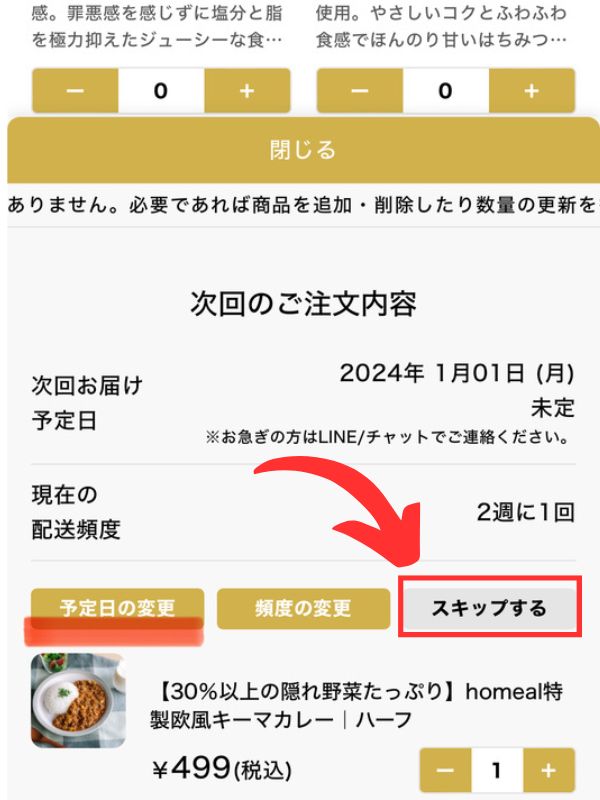 homeal(ホーミール)の解約方法⑥