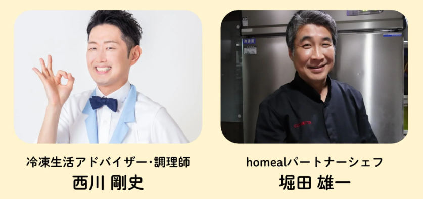 homeal監修者